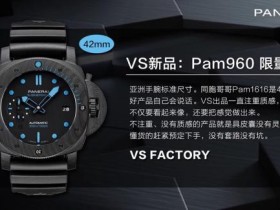 VS新品 Pam960 限量发售42mm