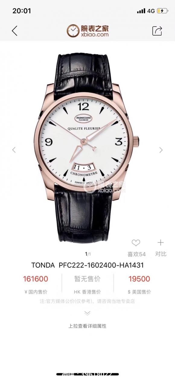 Tonda系列是帕玛强尼最常见的腕表