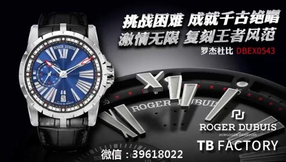 TBF推出罗杰杜彼王者系列DBEX0542（0543）腕表