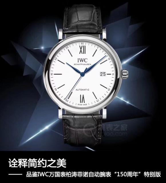 万国-IWC⚡️⚡️⚡️2018柏涛非诺系列150周年诞辰纪念版男士腕表