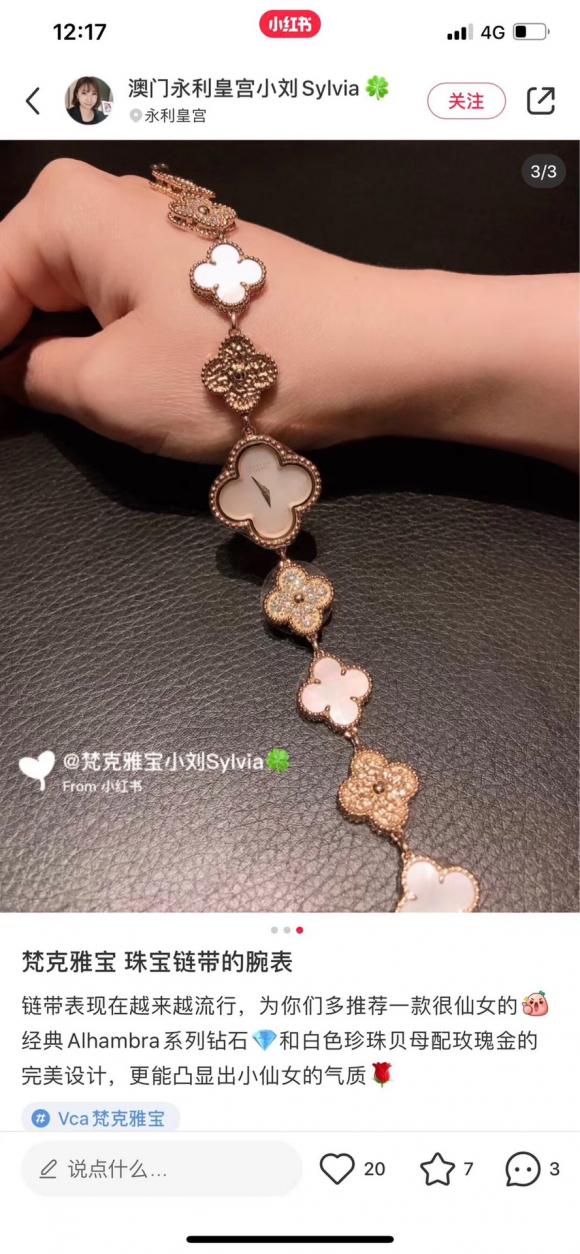 情人节限定新款❤️VCA梵克雅宝 珠宝链带的腕表