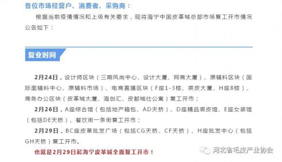 广州皮具城复工情况,一手抓防控,一手抓复工,26日市场开门率超过70%.